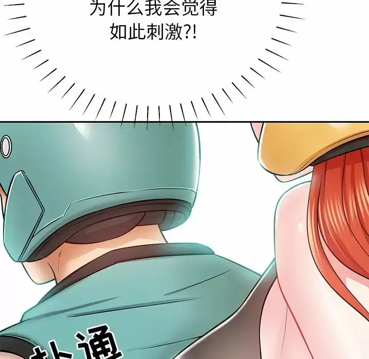 漫画《邻居的滋味》第11话第178张图