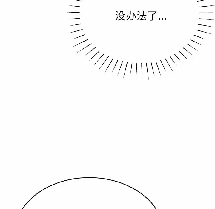 漫画《邻居的滋味》第11话第18张图