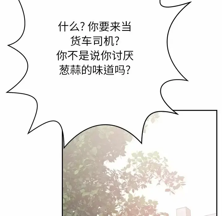 漫画《邻居的滋味》第11话第200张图