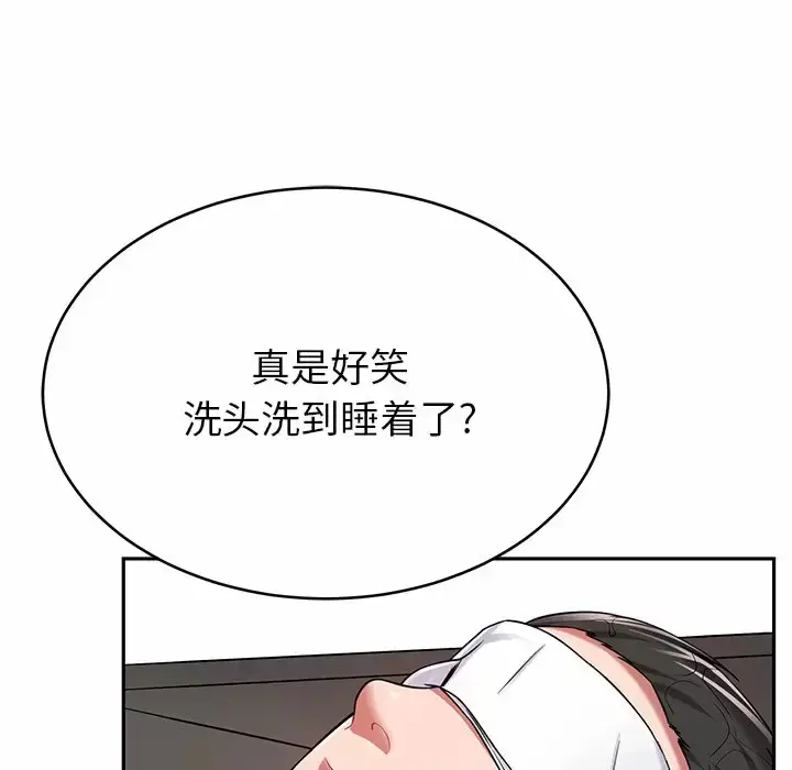 漫画《邻居的滋味》第11话第36张图
