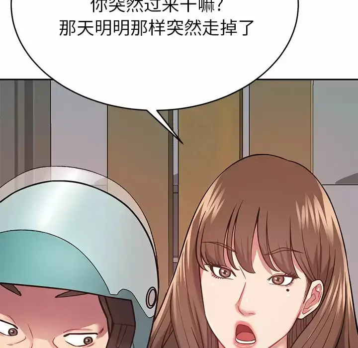 漫画《邻居的滋味》第11话第42张图