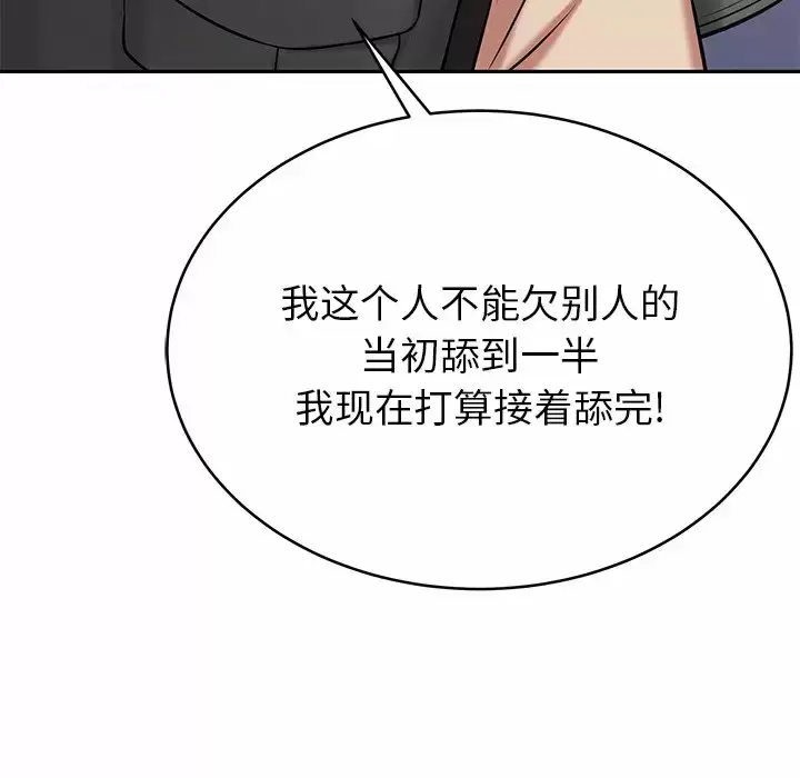 漫画《邻居的滋味》第11话第44张图