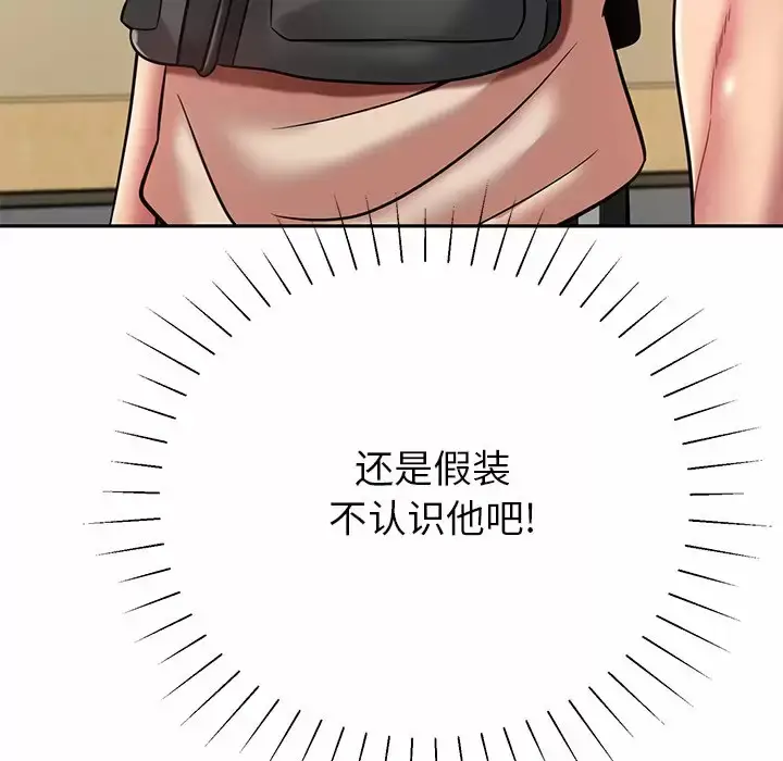 漫画《邻居的滋味》第11话第5张图