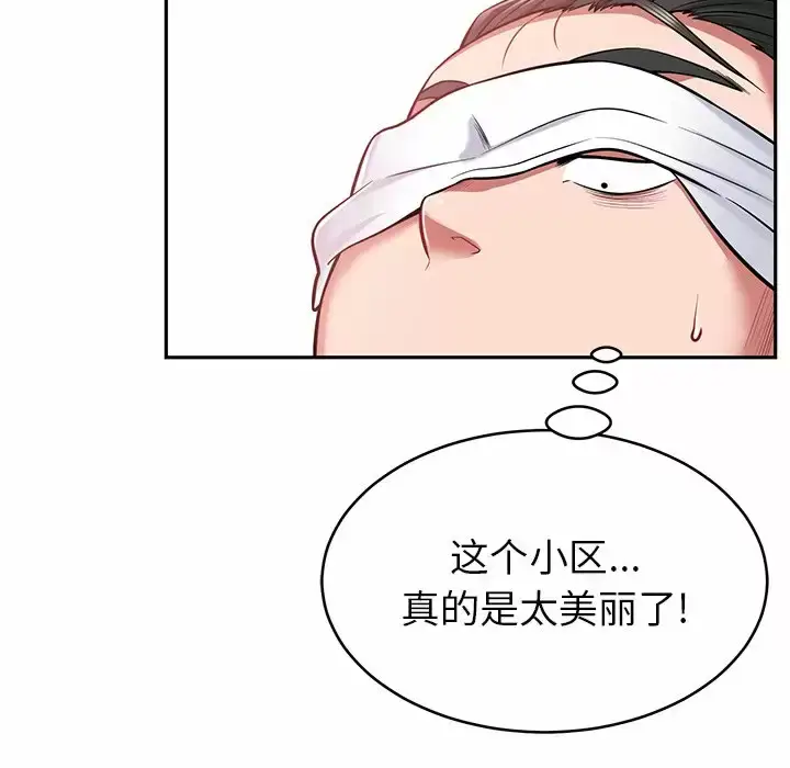 漫画《邻居的滋味》第11话第56张图