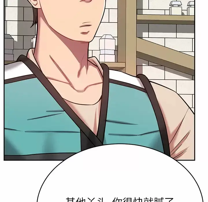 漫画《邻居的滋味》第11话第58张图