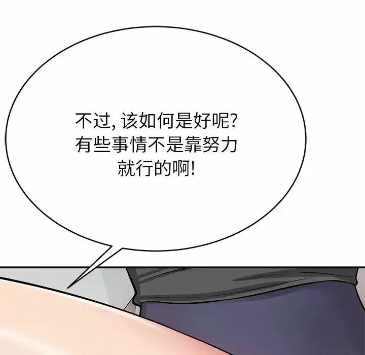 漫画《邻居的滋味》第11话第68张图