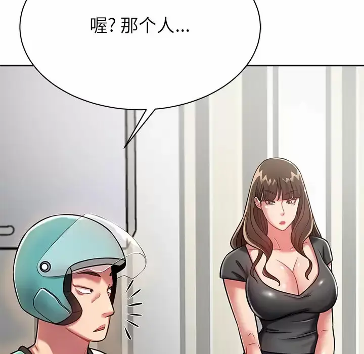 漫画《邻居的滋味》第11话第7张图