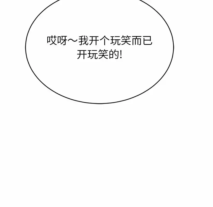 漫画《邻居的滋味》第11话第83张图