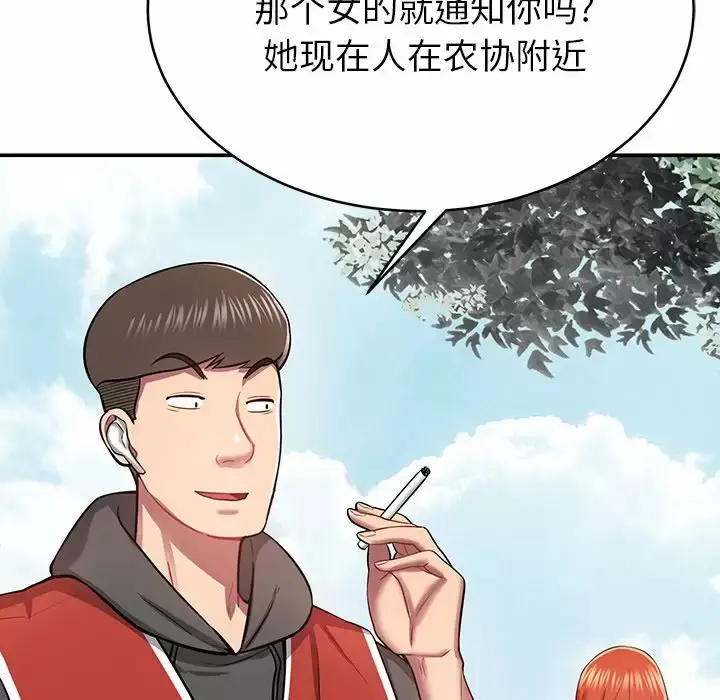 漫画《邻居的滋味》第11话第89张图