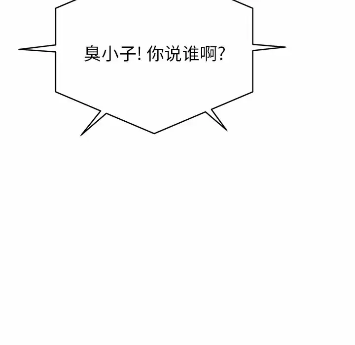 漫画《邻居的滋味》第11话第91张图