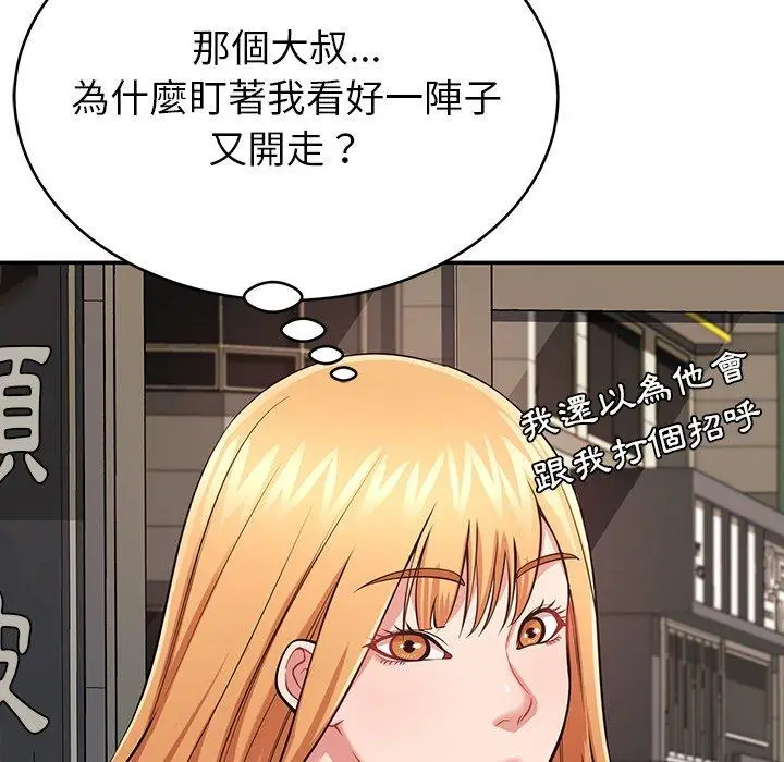 漫画《邻居的滋味》第12话第104张图