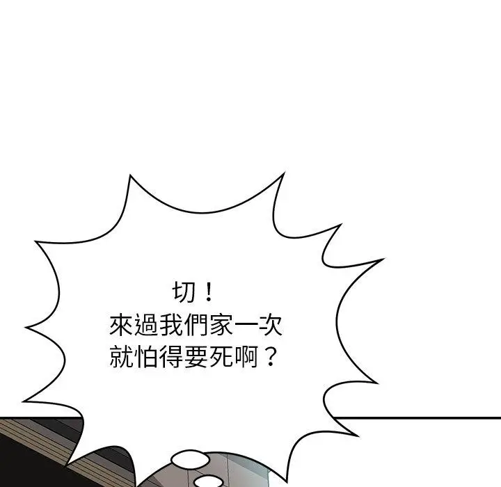 漫画《邻居的滋味》第12话第106张图