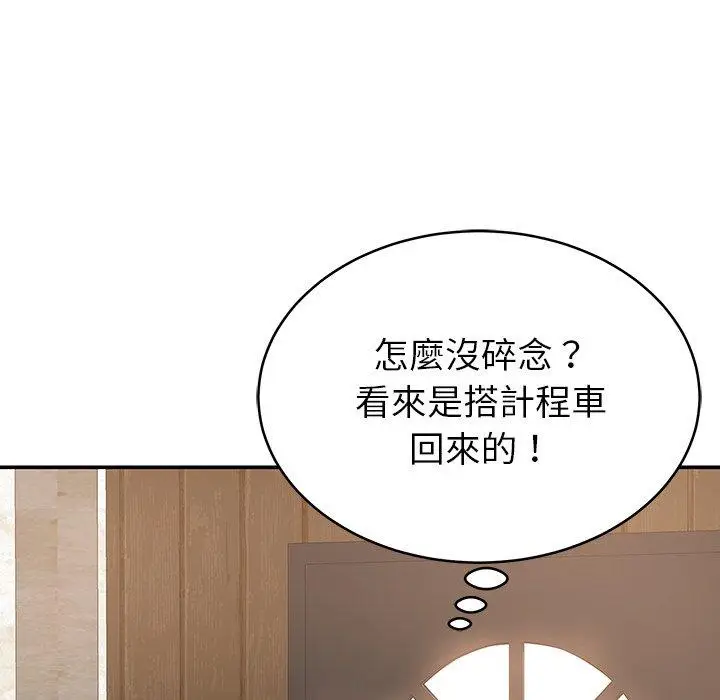 漫画《邻居的滋味》第12话第113张图