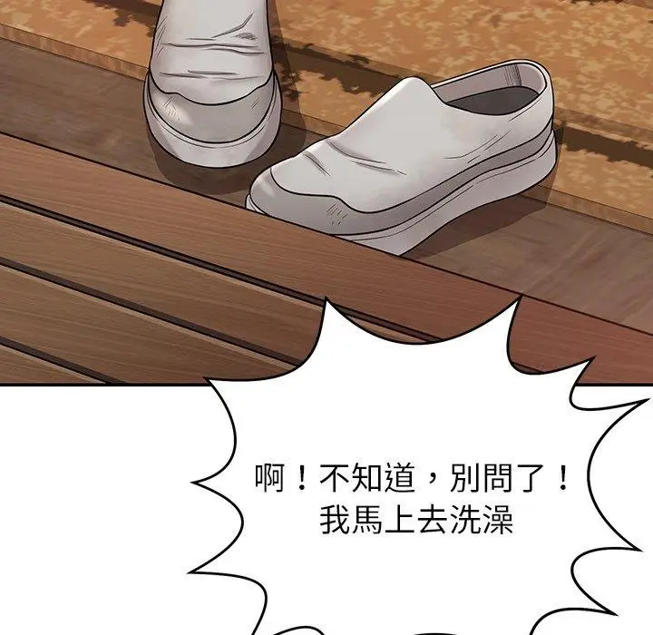 漫画《邻居的滋味》第12话第123张图