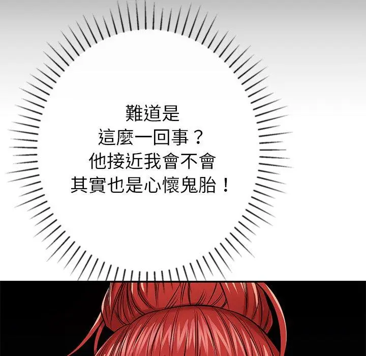 漫画《邻居的滋味》第12话第151张图