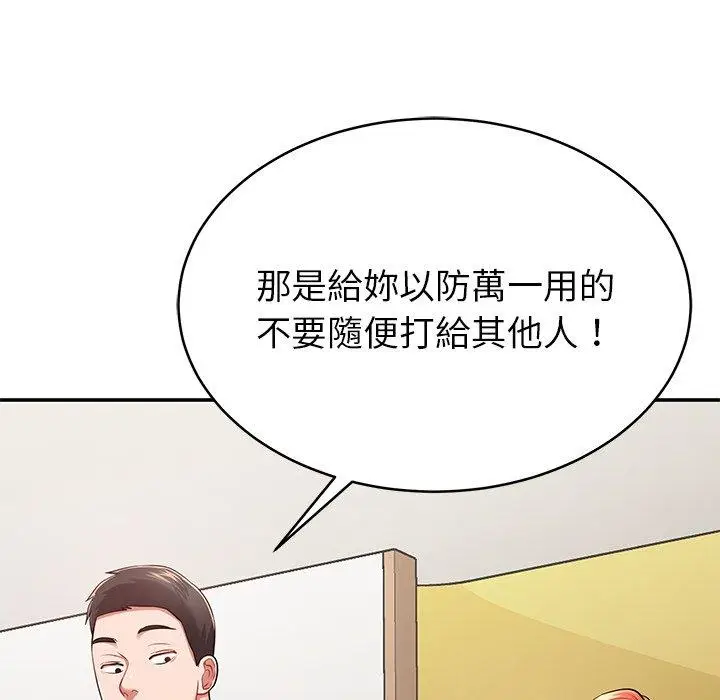 漫画《邻居的滋味》第12话第160张图