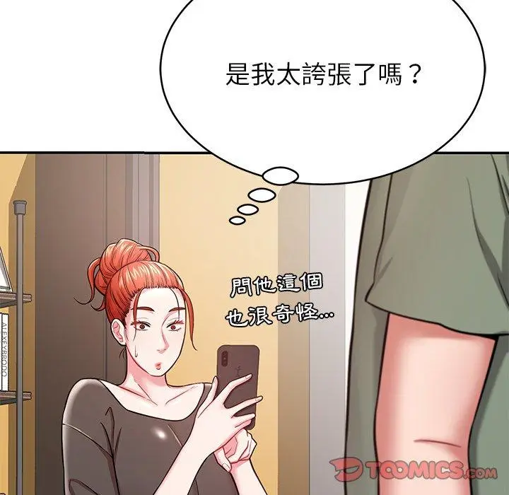 漫画《邻居的滋味》第12话第164张图