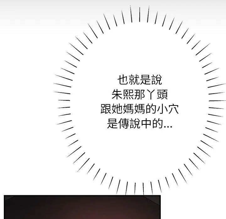 漫画《邻居的滋味》第12话第35张图