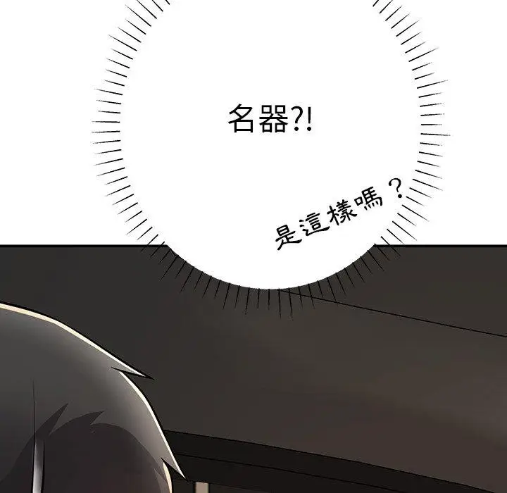 漫画《邻居的滋味》第12话第38张图