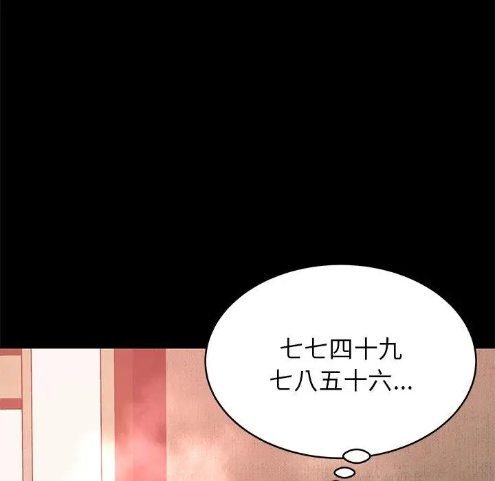 漫画《邻居的滋味》第12话第78张图