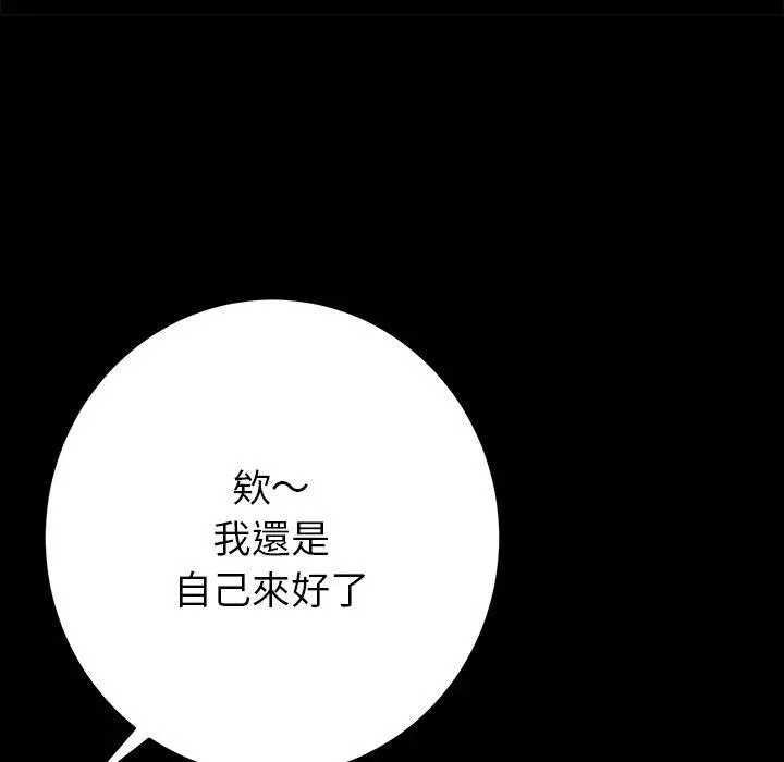 漫画《邻居的滋味》第12话第82张图