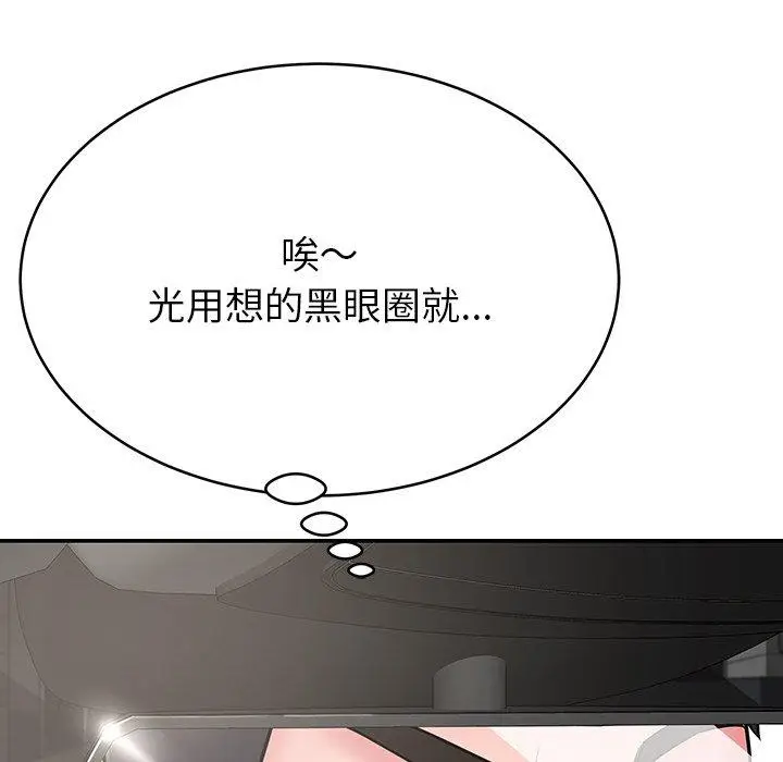 漫画《邻居的滋味》第12话第94张图