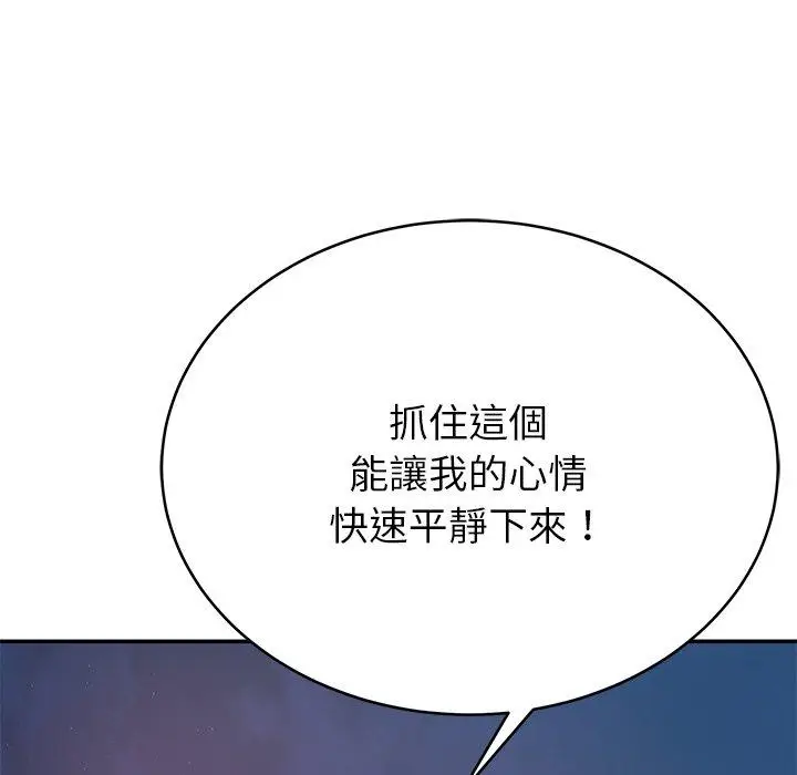 漫画《邻居的滋味》第13话第103张图
