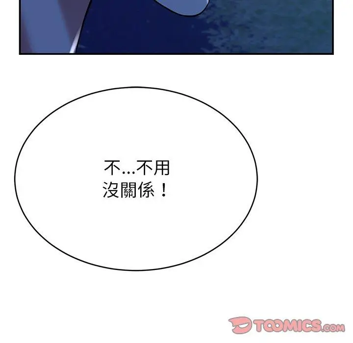 漫画《邻居的滋味》第13话第108张图