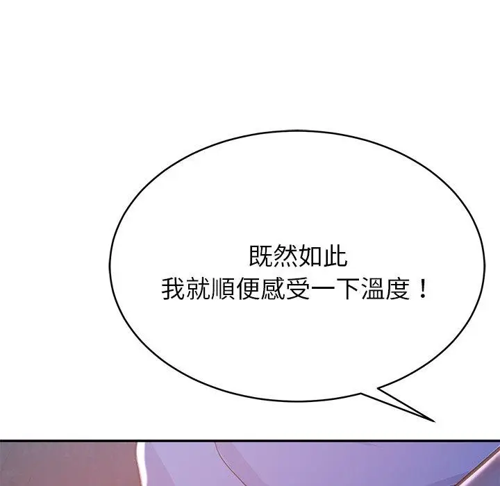 漫画《邻居的滋味》第13话第109张图