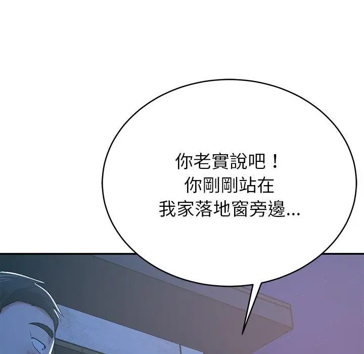 漫画《邻居的滋味》第13话第121张图