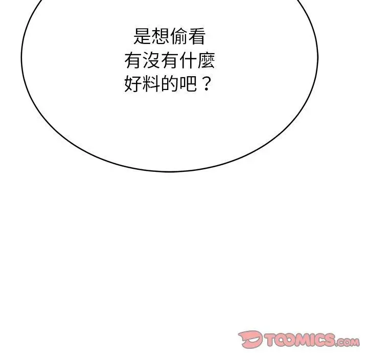 漫画《邻居的滋味》第13话第124张图