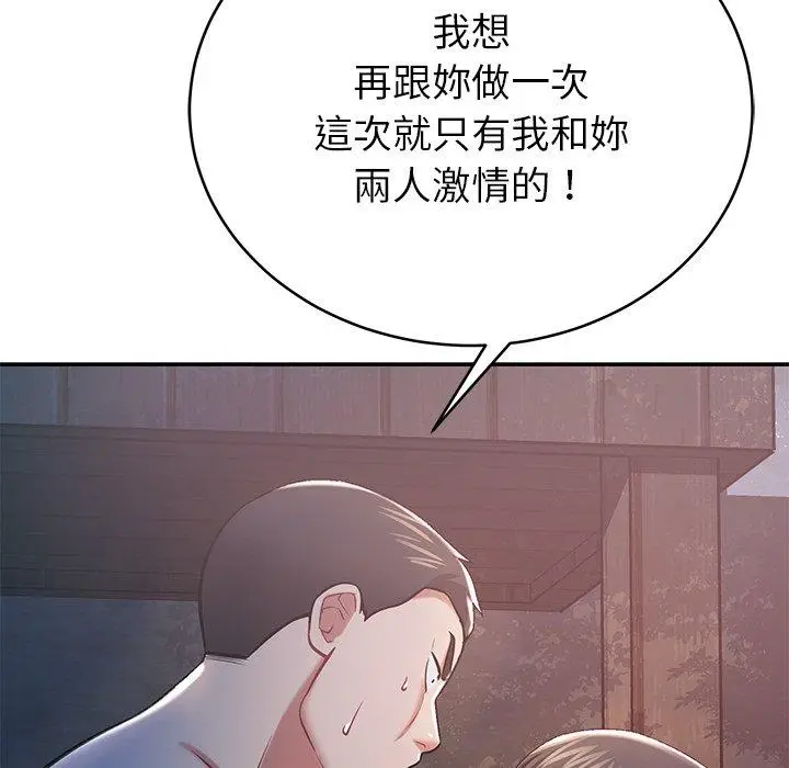 漫画《邻居的滋味》第13话第129张图