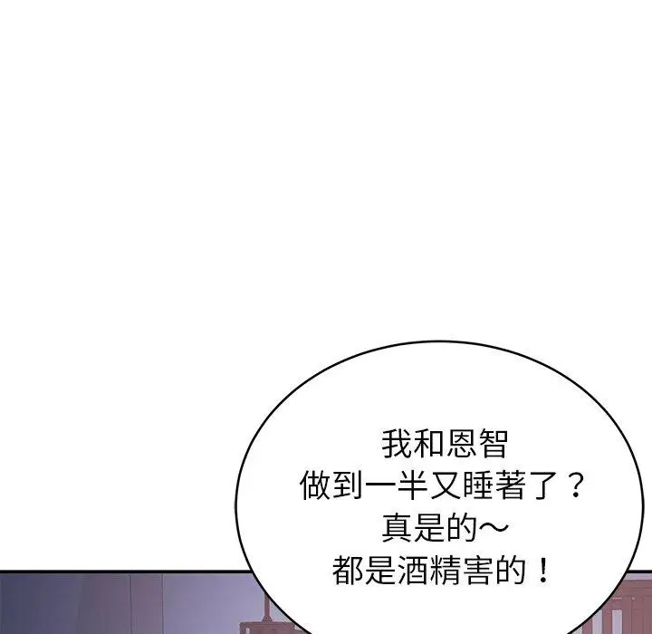 漫画《邻居的滋味》第13话第153张图