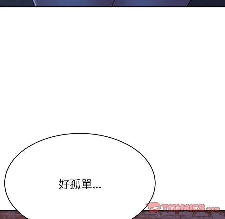 漫画《邻居的滋味》第13话第44张图