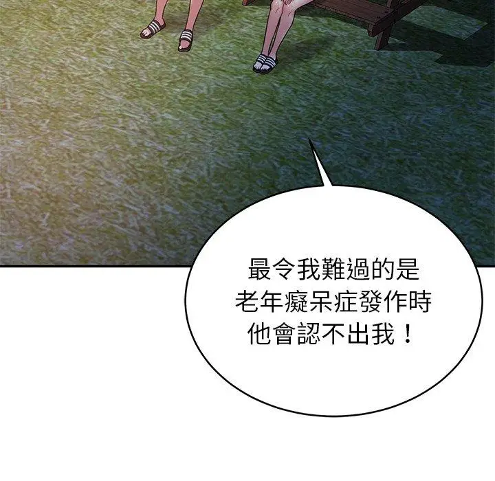 漫画《邻居的滋味》第13话第61张图