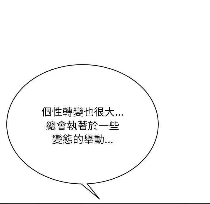 漫画《邻居的滋味》第13话第62张图
