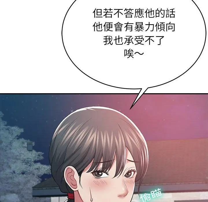 漫画《邻居的滋味》第13话第65张图