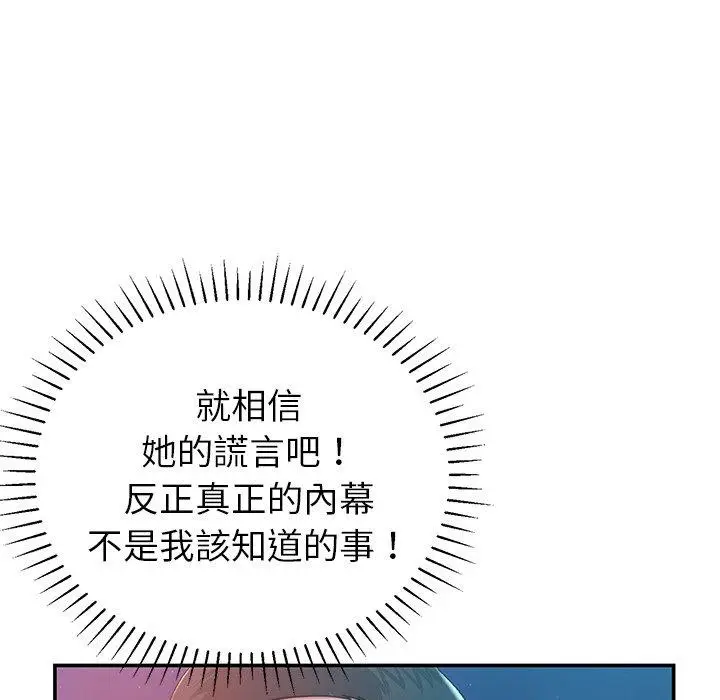 漫画《邻居的滋味》第13话第67张图