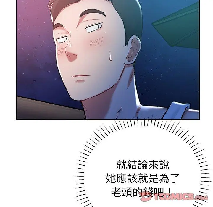 漫画《邻居的滋味》第13话第68张图