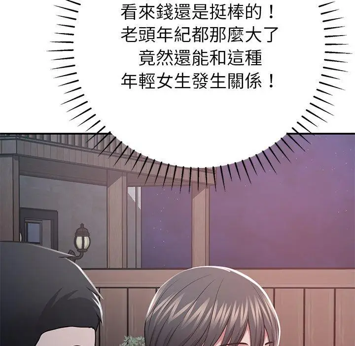 漫画《邻居的滋味》第13话第70张图