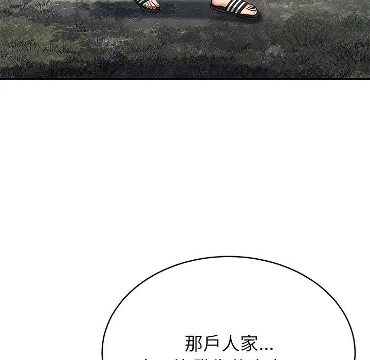 漫画《邻居的滋味》第13话第8张图