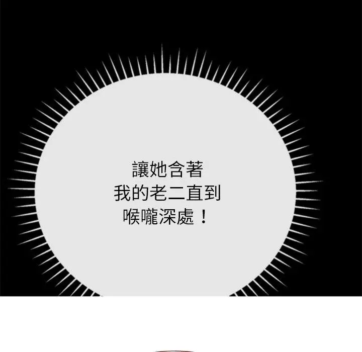 漫画《邻居的滋味》第13话第82张图