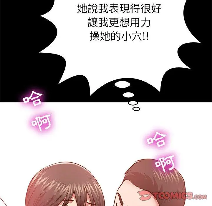 漫画《邻居的滋味》第13话第92张图
