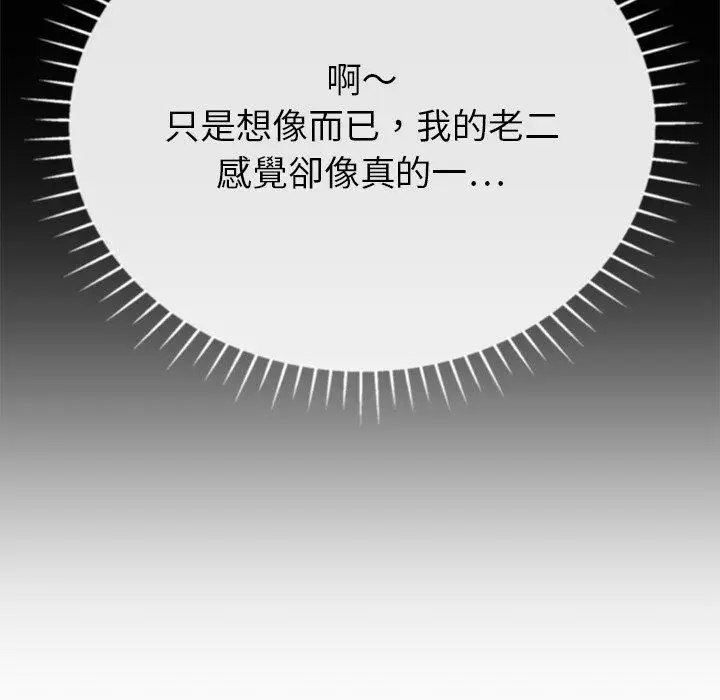 漫画《邻居的滋味》第13话第98张图