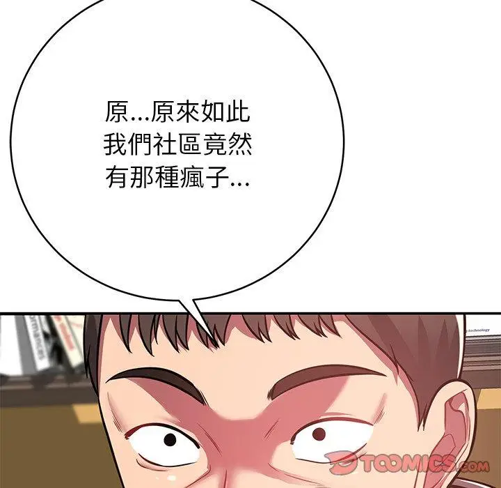 漫画《邻居的滋味》第15话第116张图