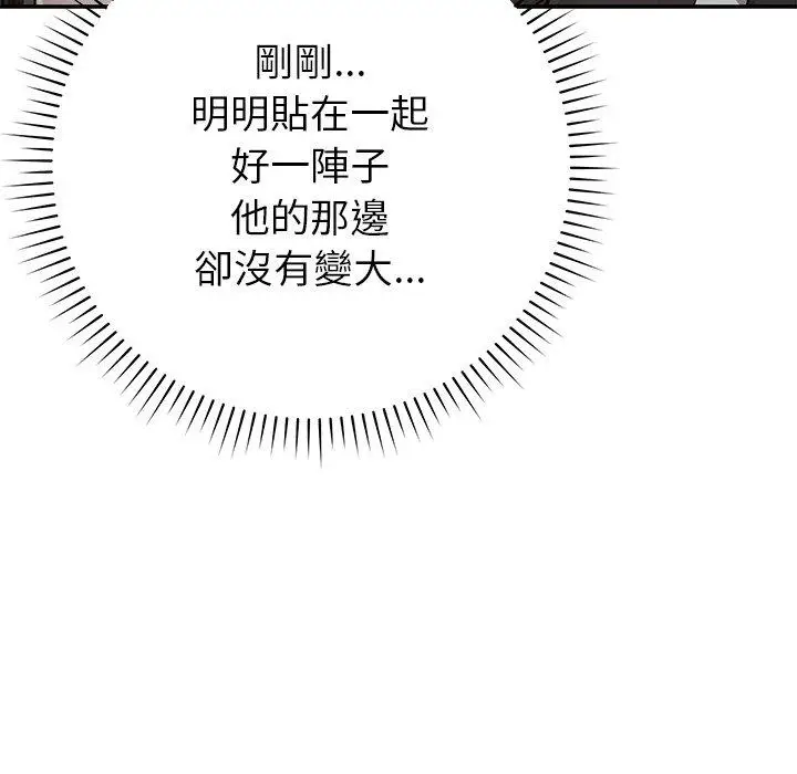漫画《邻居的滋味》第15话第130张图