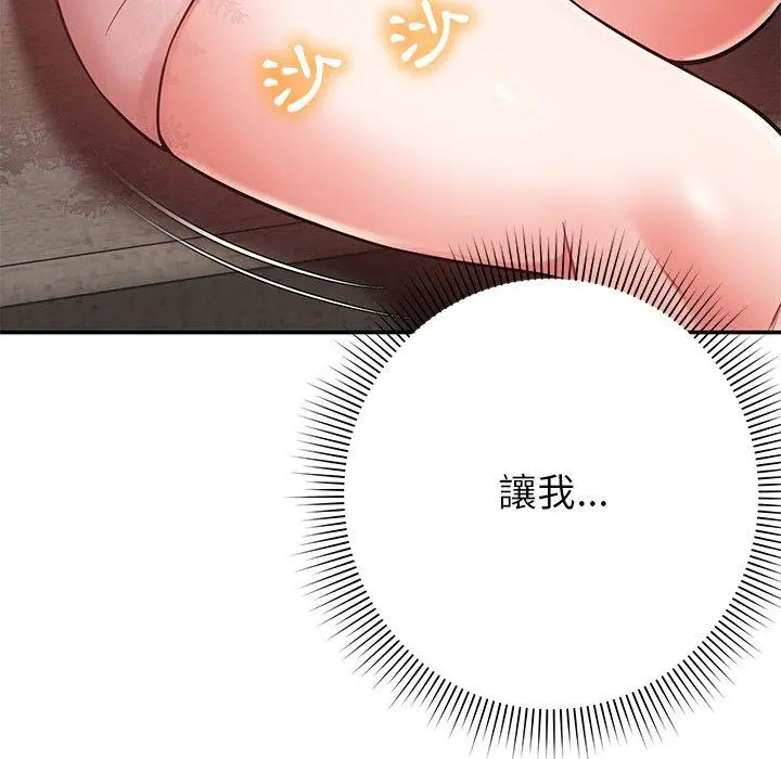漫画《邻居的滋味》第15话第134张图