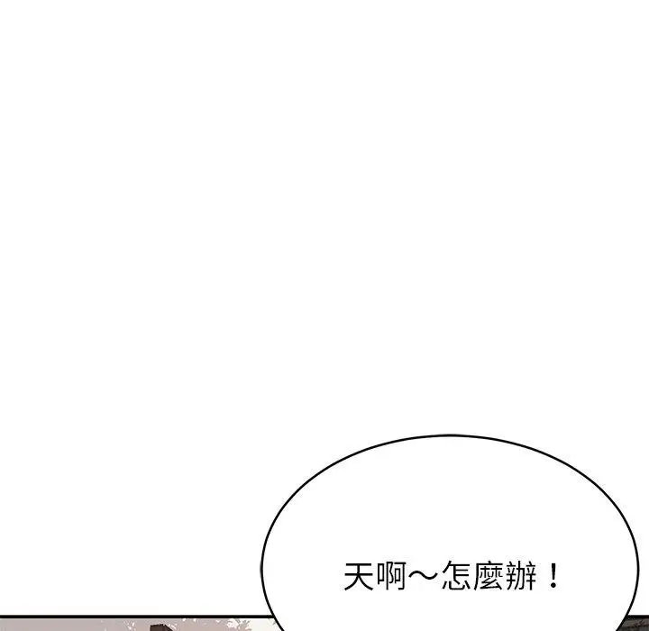 漫画《邻居的滋味》第15话第145张图
