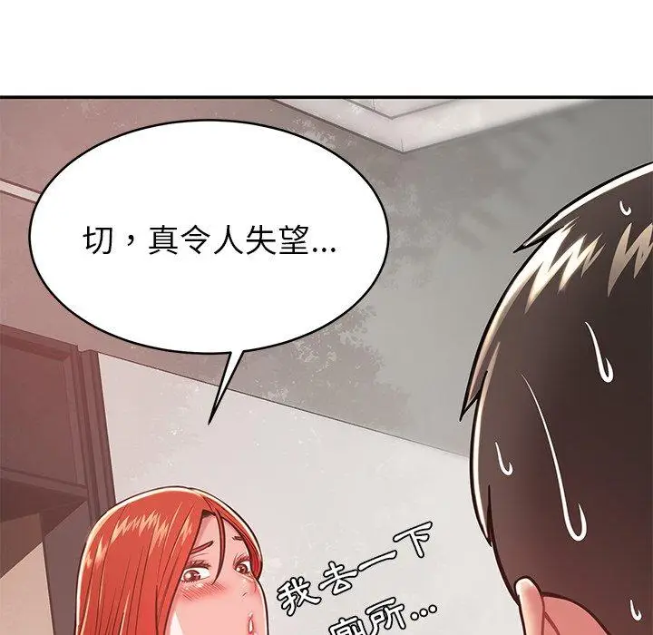 漫画《邻居的滋味》第15话第158张图