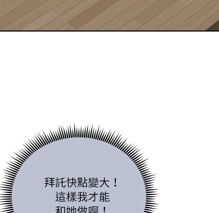 漫画《邻居的滋味》第15话第170张图